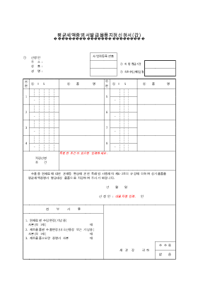 평균세액증명서 발급물품 지정신청서(갑)